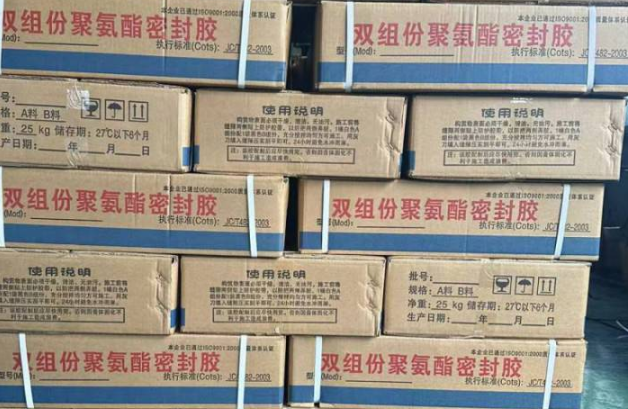 通化聚硫密封胶